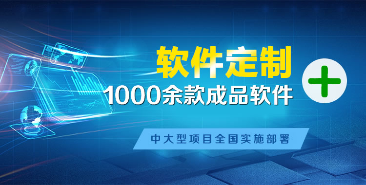 青海软件开发